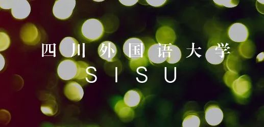 川外成都学院重庆,一个魔幻的佛系女子学院