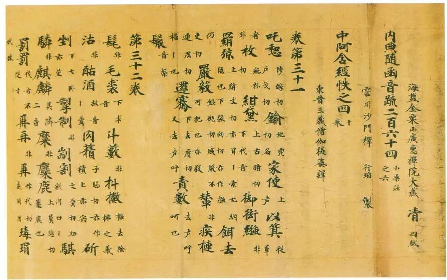 金粟山大藏经:以纸名天下,朱印耀古今(下)