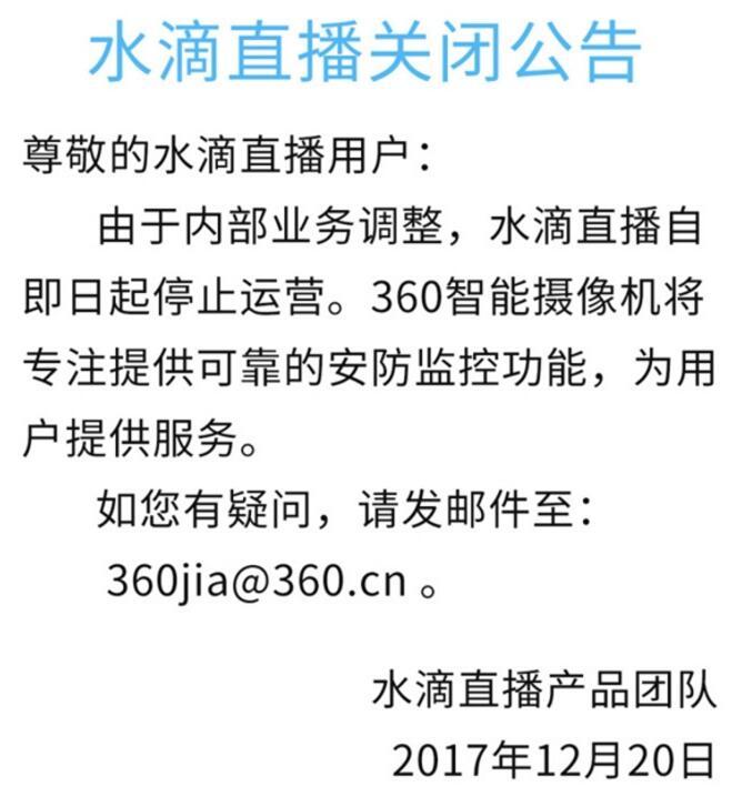 水滴直播事件是什么,水滴直播平台被关闭