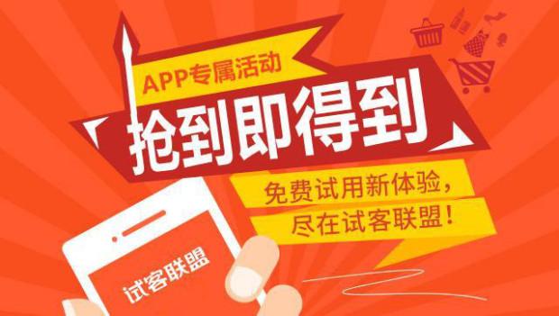 试客联盟免费试用节,试客联盟试用商品价格表