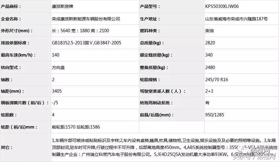 自行式房车拖挂式房车售价,房车公告第372批