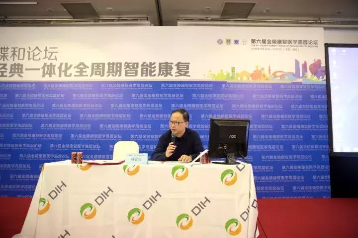 第十二届金陵康复医学论坛,第十一届金陵康复医学高层论坛