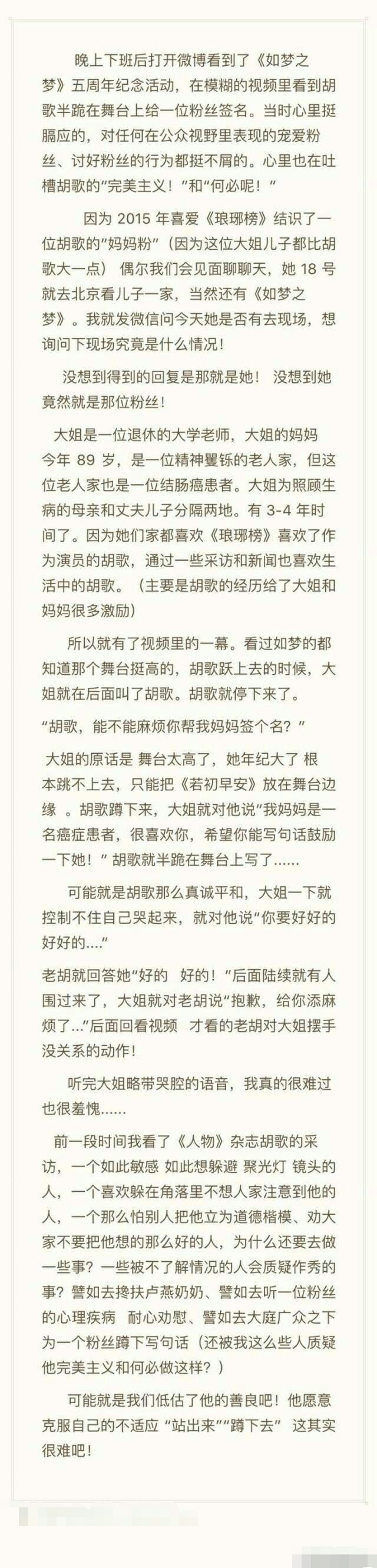 胡歌跪地签名暖心,胡歌的正能量签名