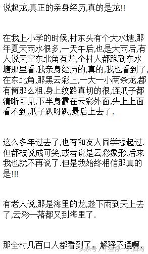 你为什么相信这个世界上有龙，眼见为真，耳听为虚