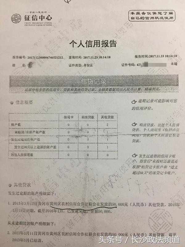 湖北男子未*款贷**却成失信人,因二代身份证与人同名同号同地址