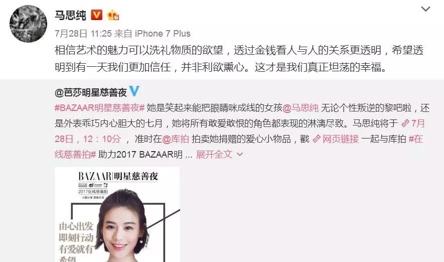 马思纯代言赚钱,马思纯全新代言