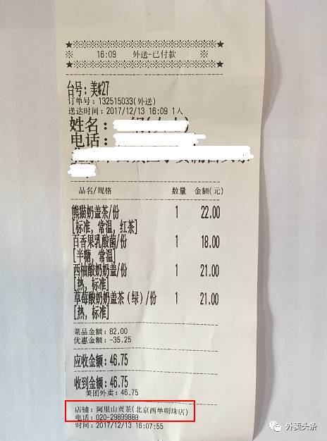 揭露外卖万单套路,外卖销售数据有猫腻