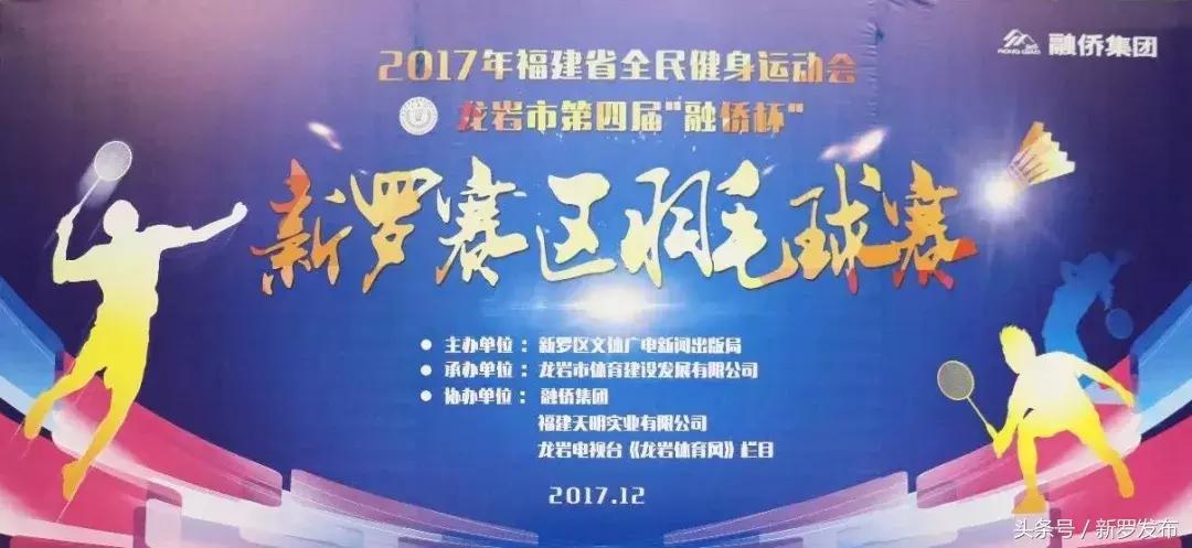 龙岩羽毛球文化节,2019年龙岩市第六届羽毛球文化节