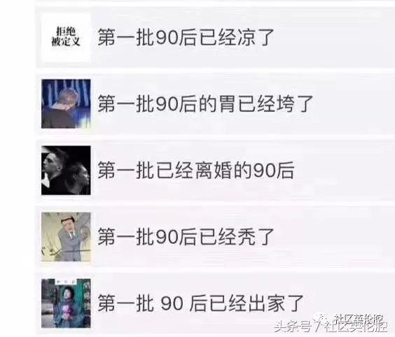 身为90后,佛系90后生活