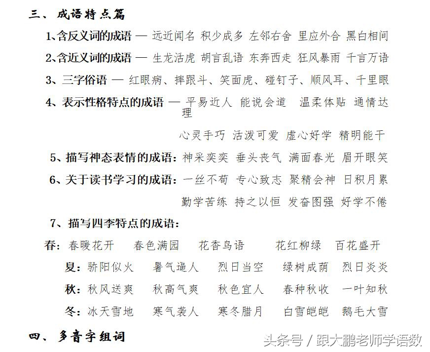 人教版四年级上册语文复习资料袋,人教社四年级语文上册的复习资料