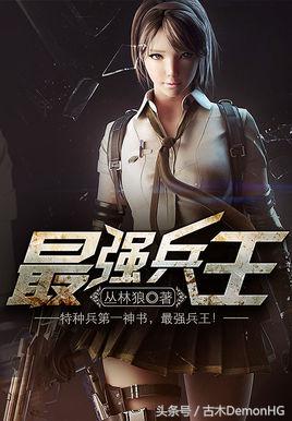 强烈推荐公认100部优秀网络小说,近期十大公认网络小说神作