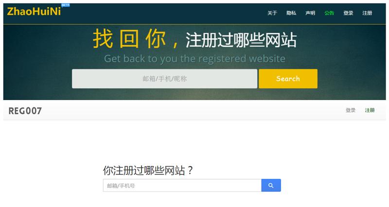 教你几招,快速查询QQ/微信/手机号到底绑定了多少网站和应用?