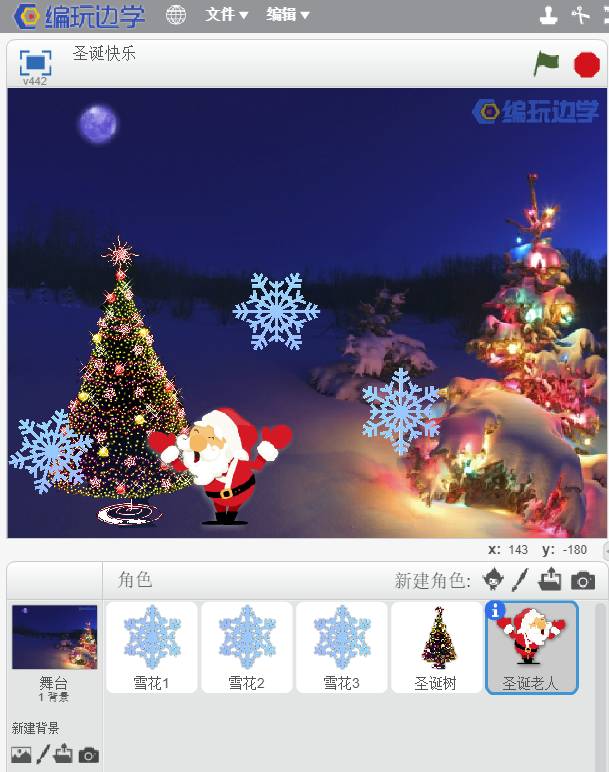 制作电脑圣诞贺卡教程,圣诞贺卡编程