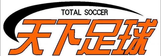 天下足球深情解说,天下足球煽情