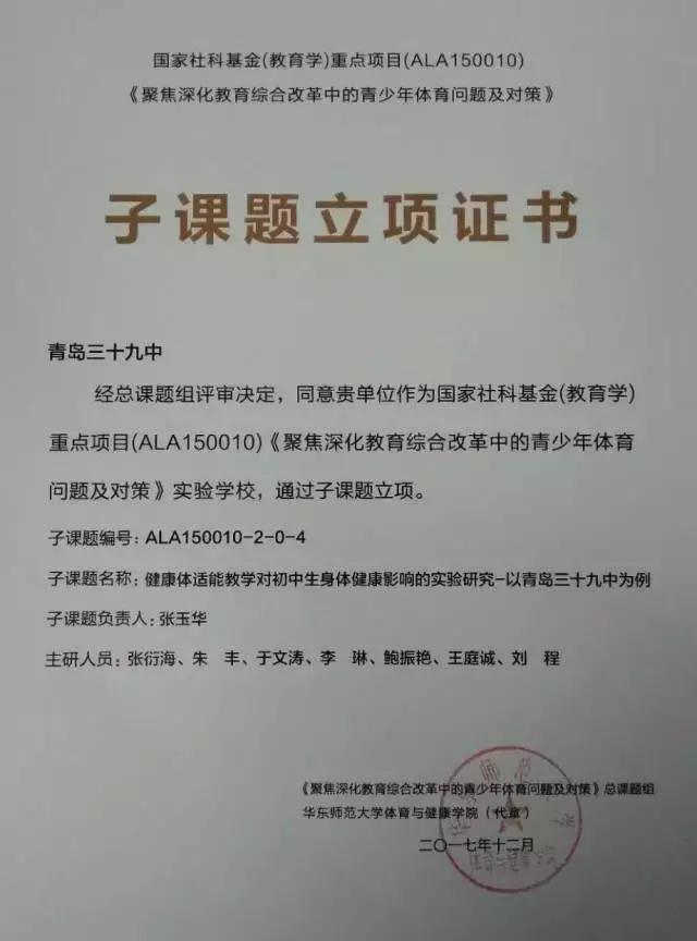 青岛教科院课题立项,青岛39中研学