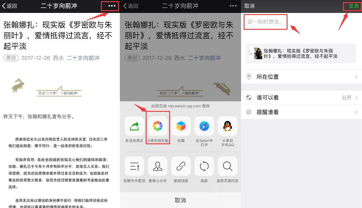 如何转发朋友圈的文字到朋友圈里,如何转发微信朋友圈的文字和照片