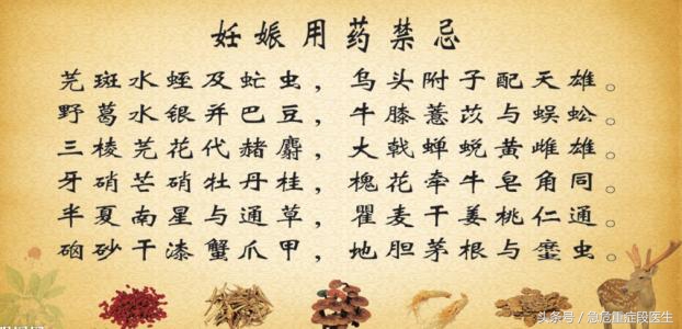 哪些中药怀孕不能用,怀孕的吃中药有没有什么副作用