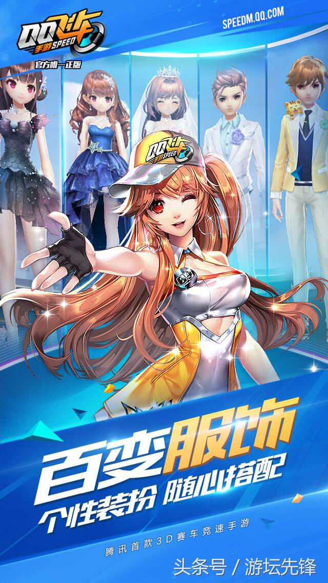 QQ飞车手游上线，你回到那些年了吗
