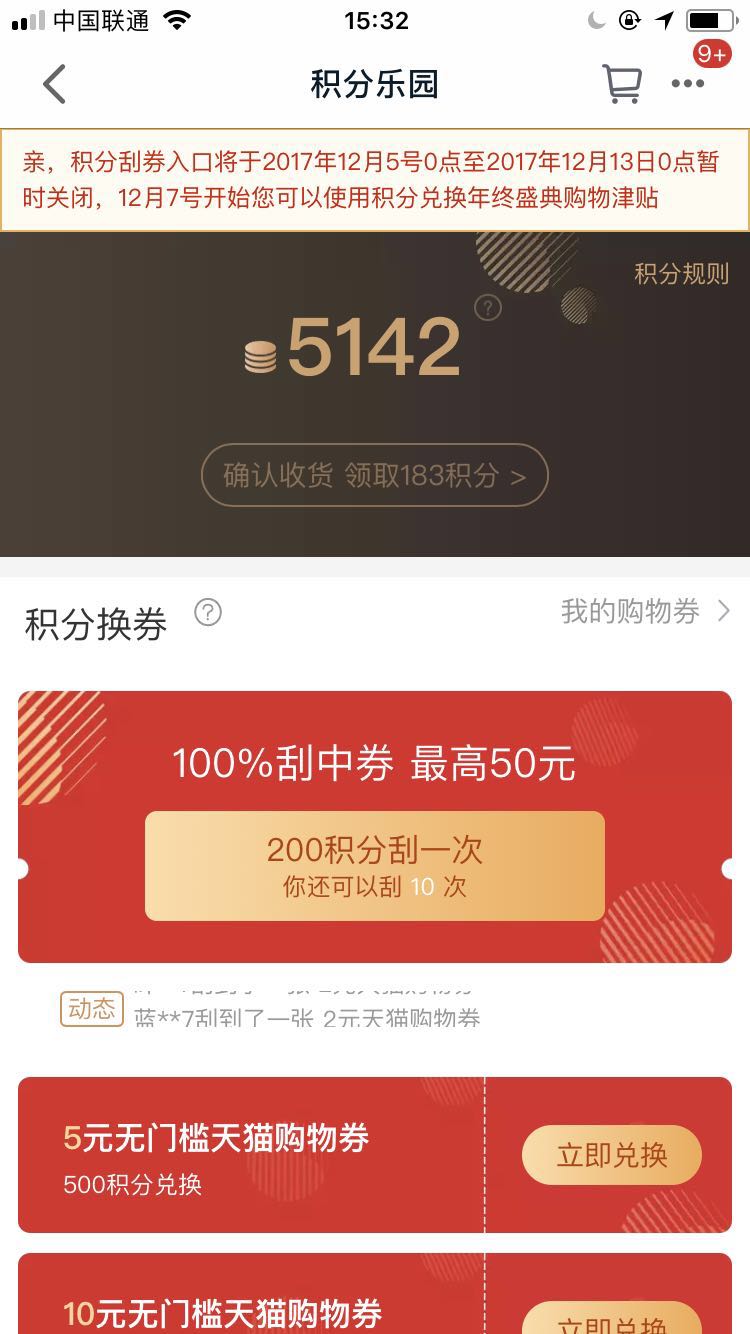 淘宝天猫积分什么时候清零,天猫积分年底会全部清零吗