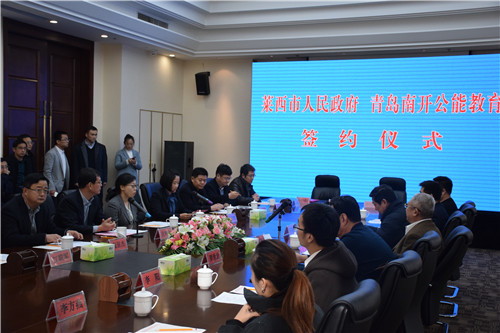 青岛市人民政府签署战略合作协议,莱西南开学校落户青岛
