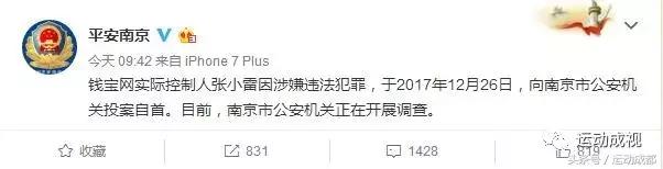 钱宝网从发行到爆雷的时间,钱宝网投资足球