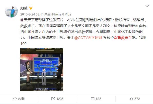 众筹救米兰是*局骗**!钱宝网张小雷自首,可怜球迷钱都打水漂