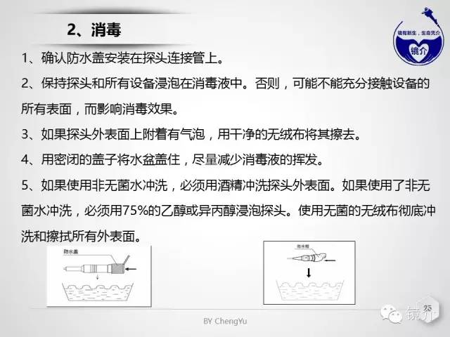 内镜超声小探头设定、使用、维护要点分析