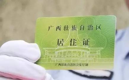 南宁首次办理居住证要多久得证,南宁有自助办理居住证的吗