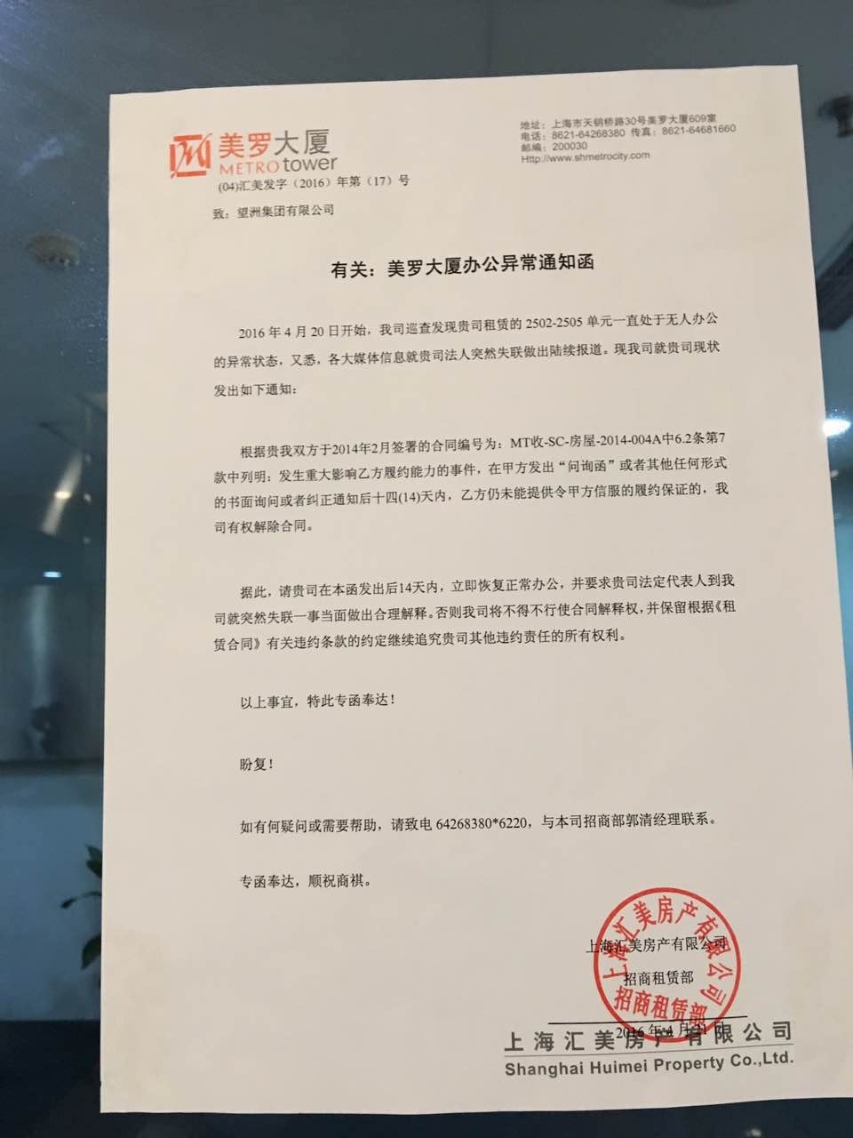 望洲财富部分公司人去楼空，记者采访遭“扣押”