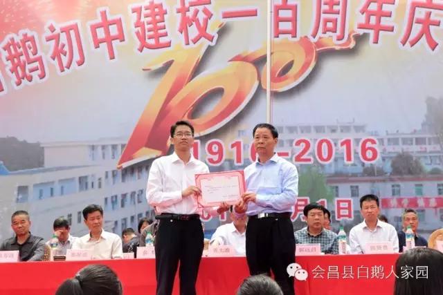 会昌中学七十周年校庆,白鹅初中校庆