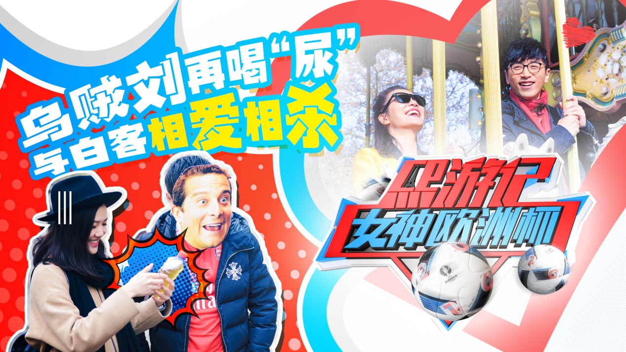 乐视体育欧联杯,刘语熙女神欧洲杯担纲主角