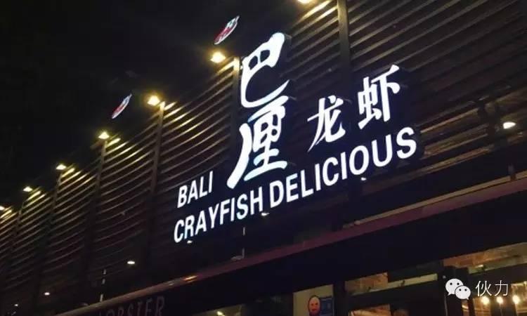 你要是醒着，整座城市陪你失眠 |武汉的11家深夜食堂