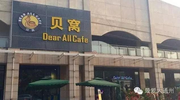 通州好餐厅推荐排行,通州下午茶推荐网红餐厅