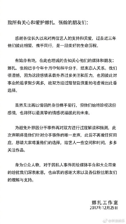 娜扎恢复单身，这一年的分分合合娱乐圈到底还有真爱吗？