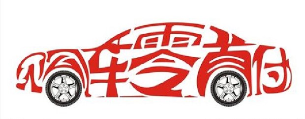 五年零首付零利率,零首付和零利息购车的区别