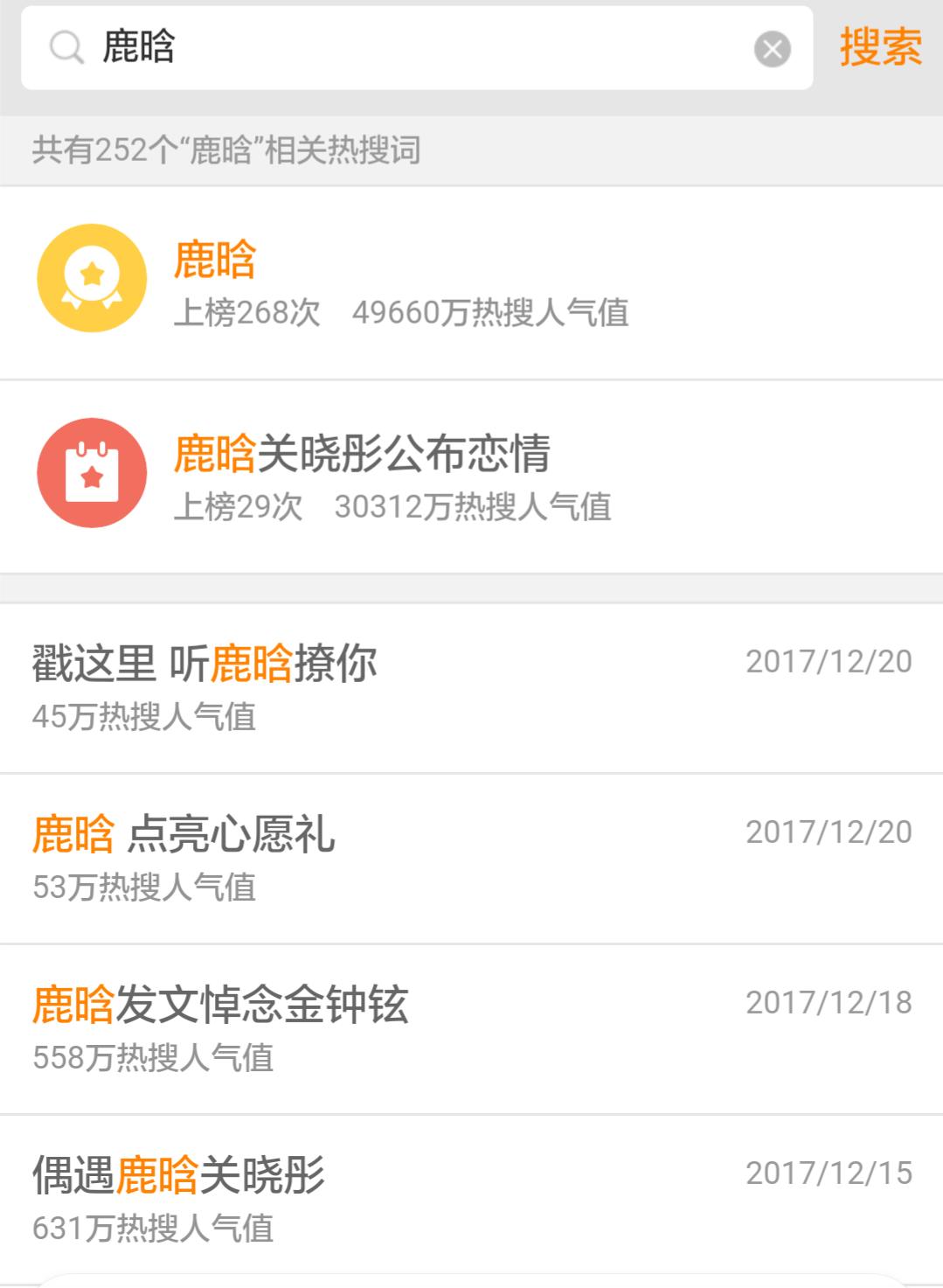 鹿晗杨幂迪丽热巴李易峰郑爽赵丽颖，谁才是真正的热搜包月天天见