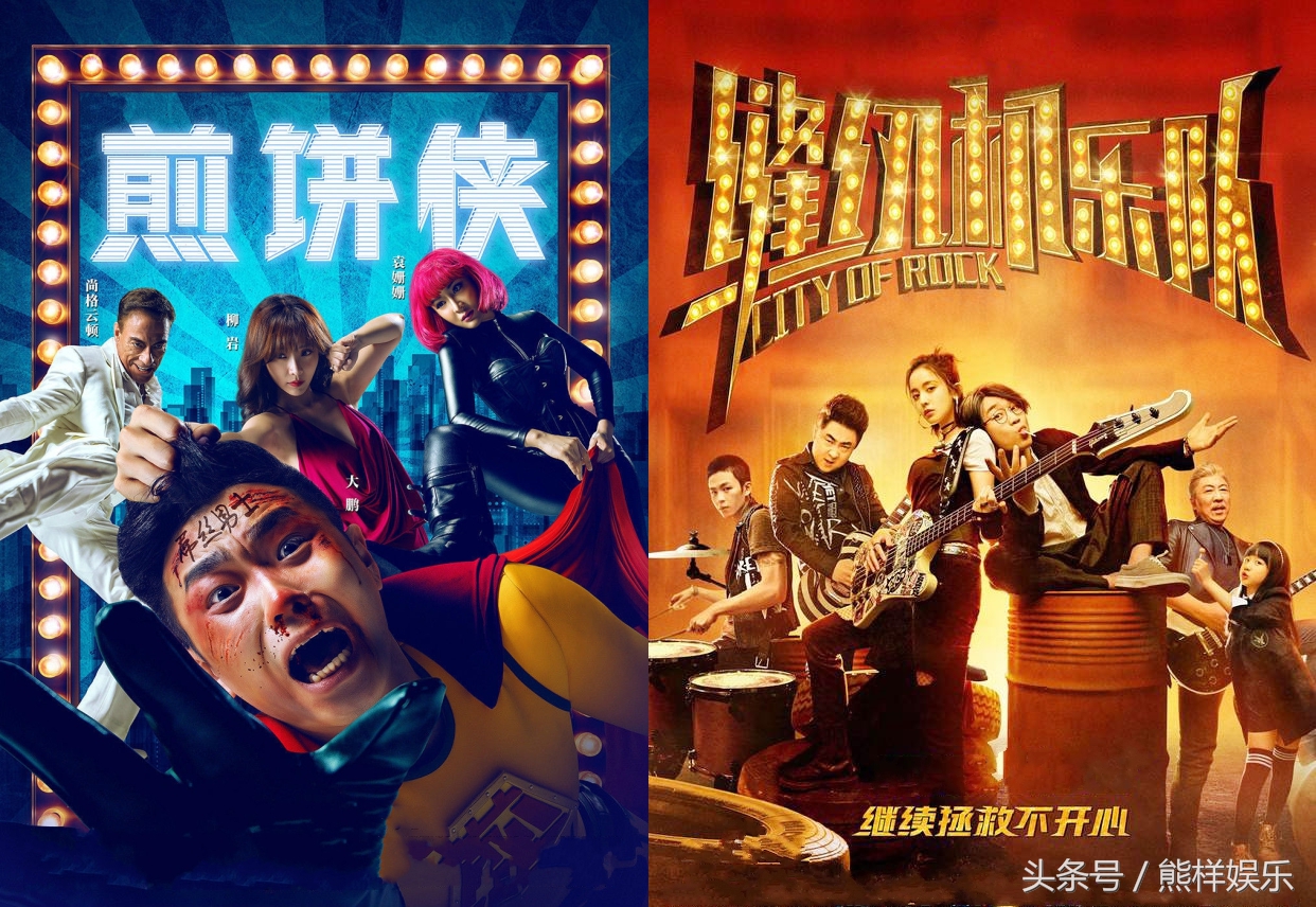 大鹏第一次见缝纫机乐队不再犹豫,煎饼侠大鹏重新拍屌丝男士