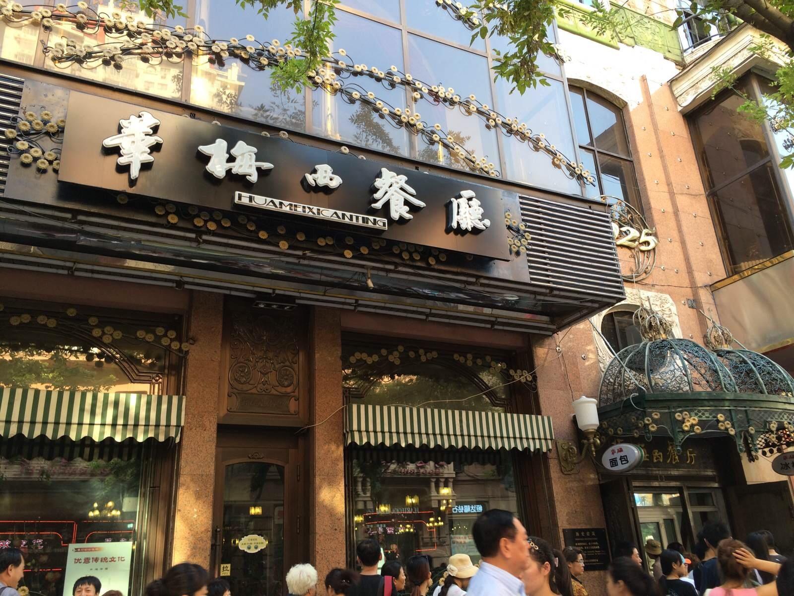 沉浸式吃哈尔滨,吃迷福州