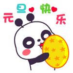 2020年元旦表情包图片大全,元旦快乐文字祝福语表情包