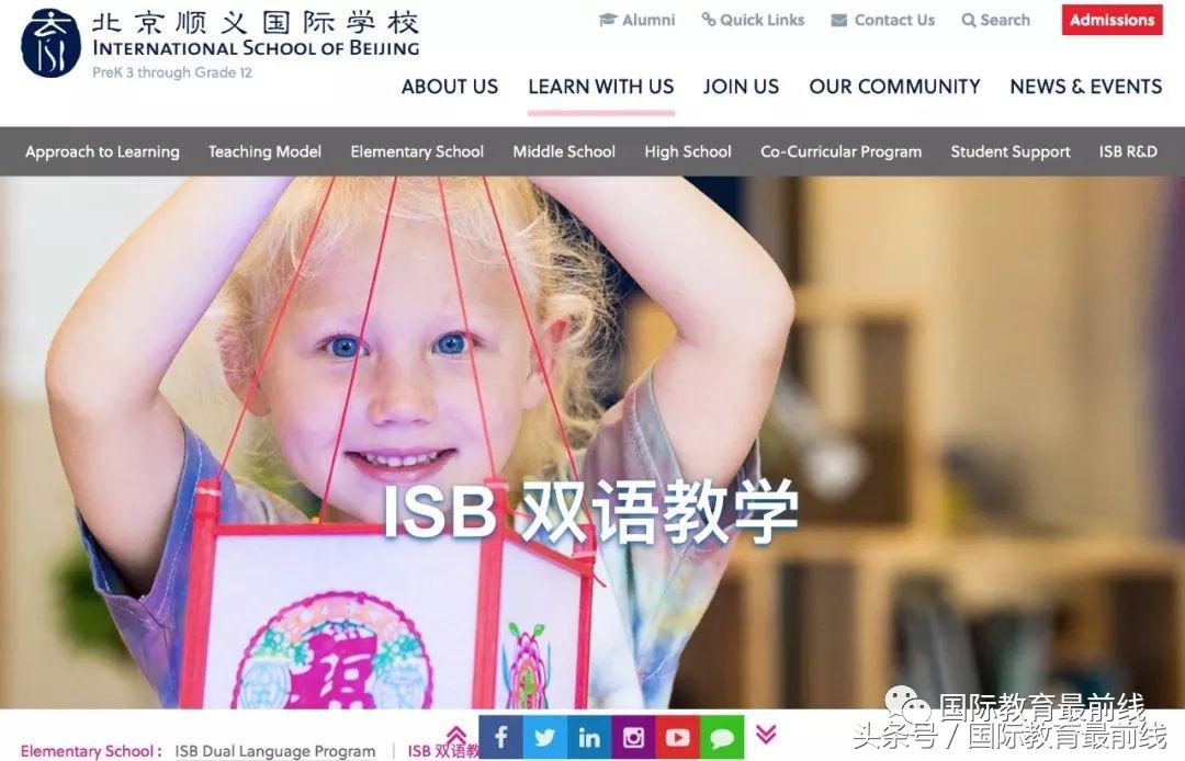 2020年北京国际学校排行榜,2019北京国际学校排名榜