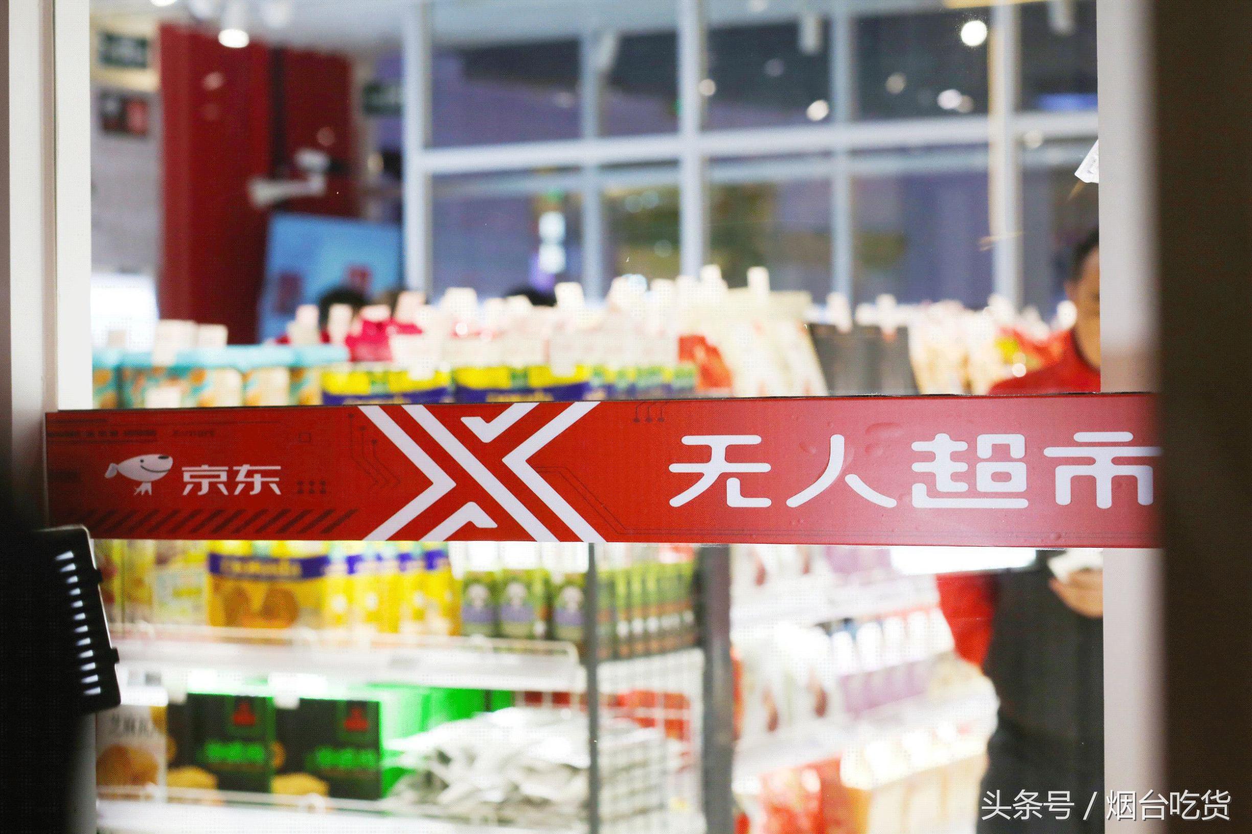 京东无人超市开在烟台哪里,京东X无人超市