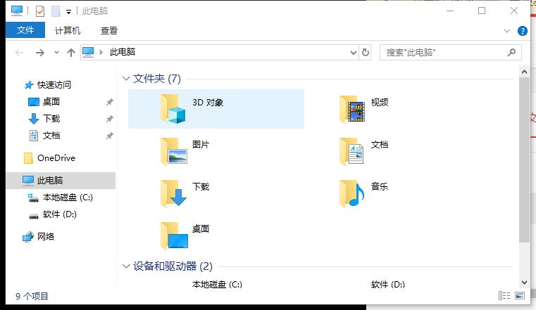 此电脑不显示默认文件夹,关闭此电脑文件夹