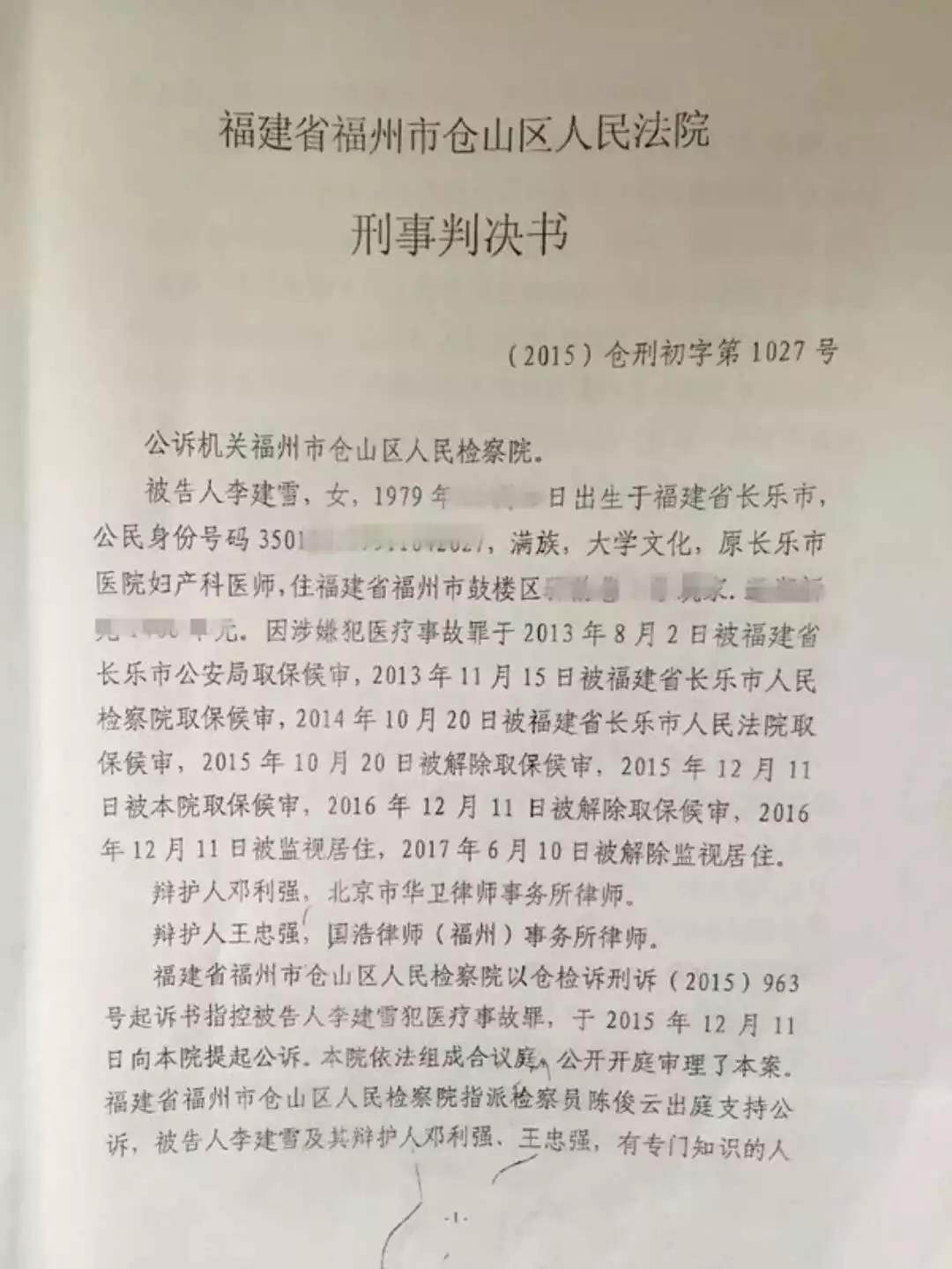 李建雪：我可能经验不足，但我尽力了，我没犯罪！