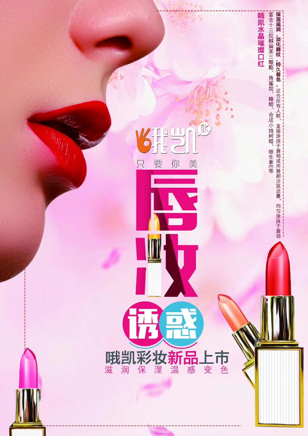 哦凯新品上市：水晶璀璨口红火爆来袭