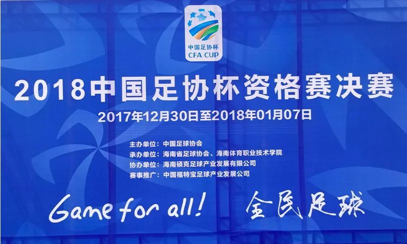 足球跨年,中国足球队足协杯比赛结果