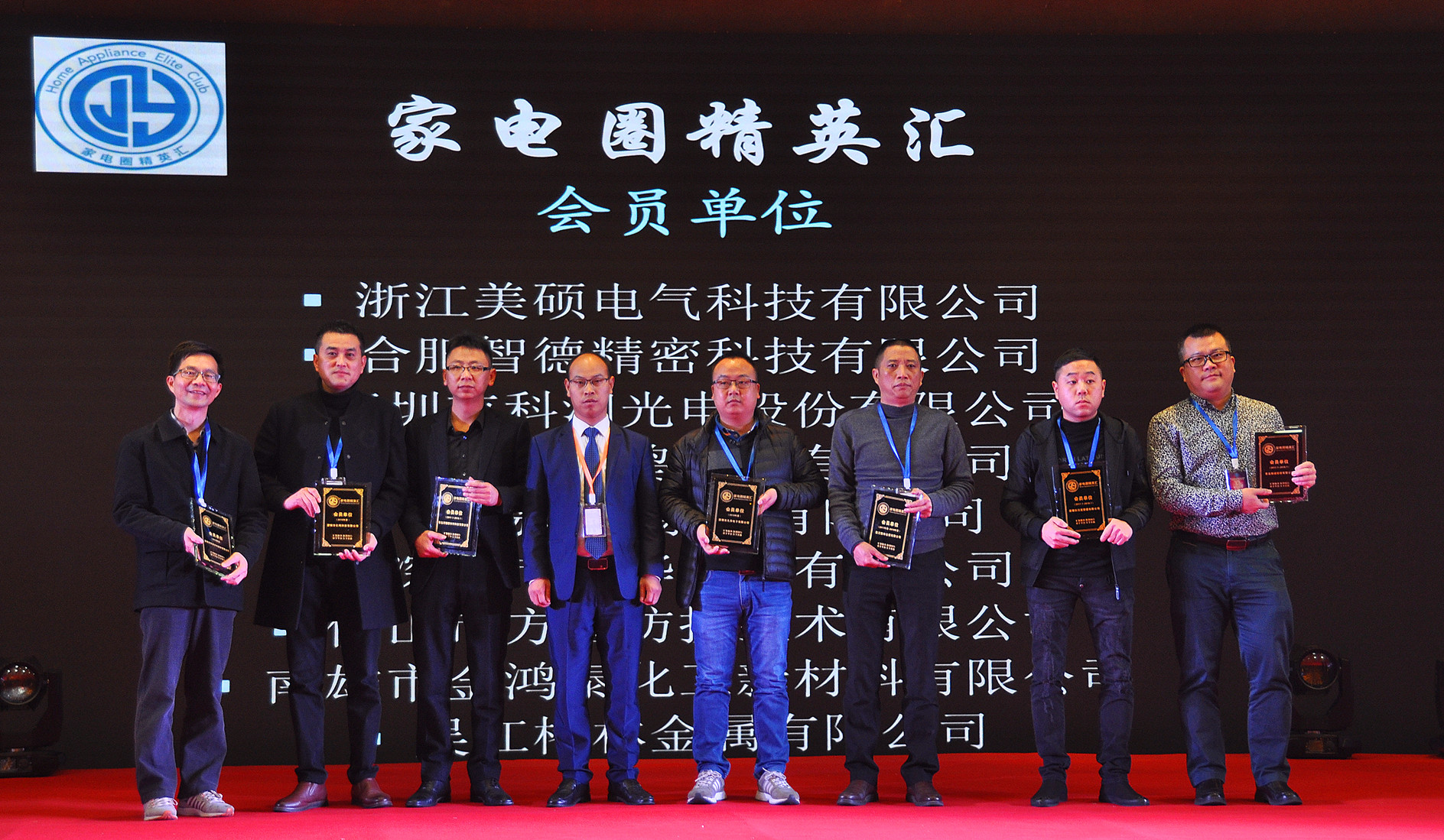 家电圈精英汇,2024家电产业融合创新峰会