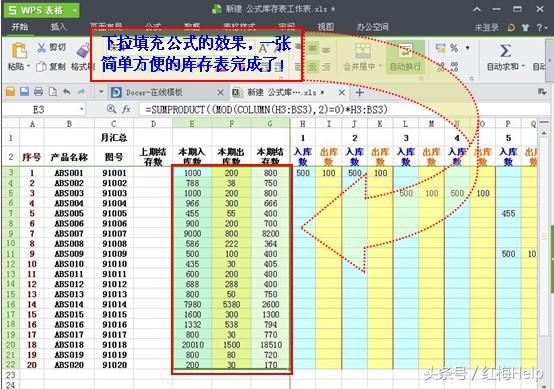 价值18888元的库存报表，手把手教你做，点赞留言送模板仅限今天