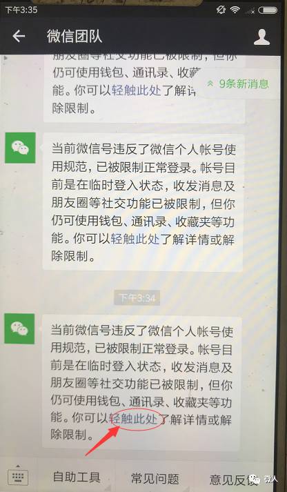 微信被封了怎么找好友解封,微信被封30天过后可以自动解封吗