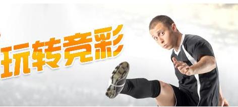 竞彩比分经验,竞彩分析技巧及思路