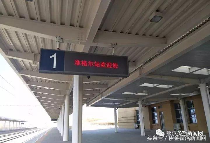 呼准鄂铁路开通动车组列车,呼准鄂铁路运行时间表